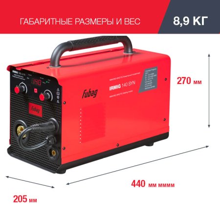 FUBAG Сварочный полуавтомат IRMIG 140 SYN с горелкой 150 А 3 м в комплекте в Москве фото