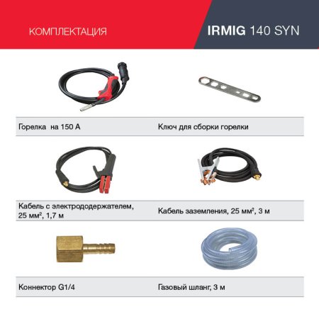 FUBAG Сварочный полуавтомат IRMIG 140 SYN с горелкой 150 А 3 м в комплекте в Москве фото