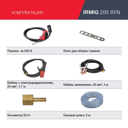 FUBAG Сварочный полуавтомат IRMIG 200 SYN с горелкой 250 А 3 м в комплекте в Москве фото